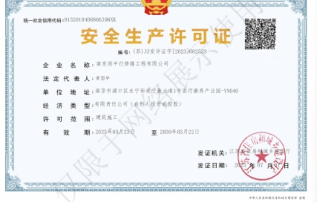 海丰建筑企业安全生产许可证