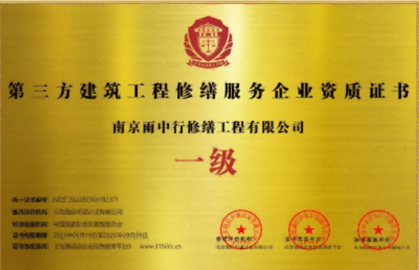 海丰第三方建筑修缮服务企业资质证书